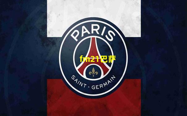 fm21巴萨