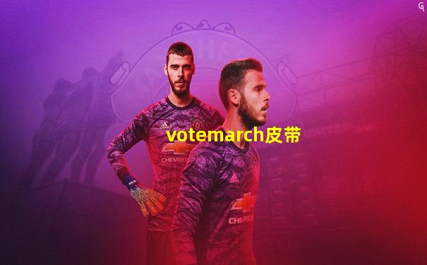 votemarch皮带