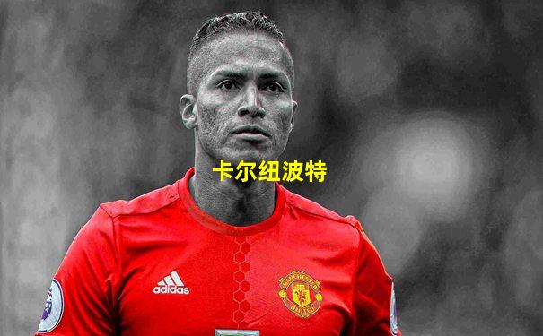 卡尔纽波特