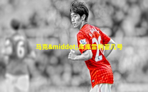 马克·库库雷利亚几号